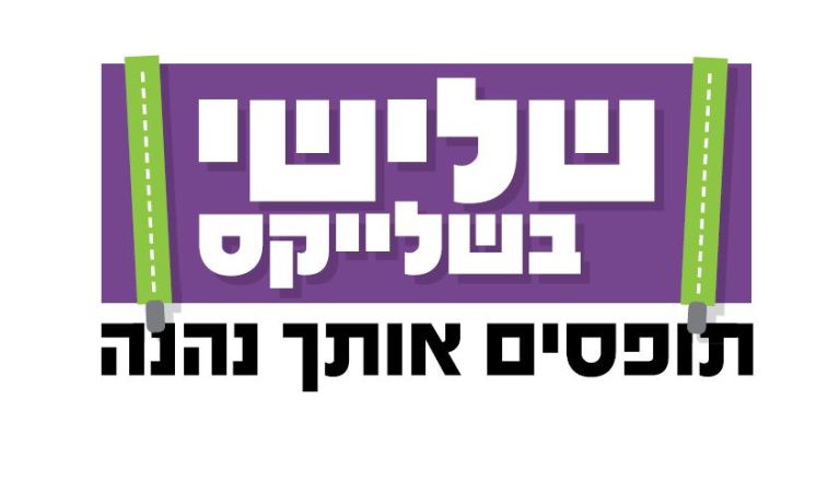 shlishi1
