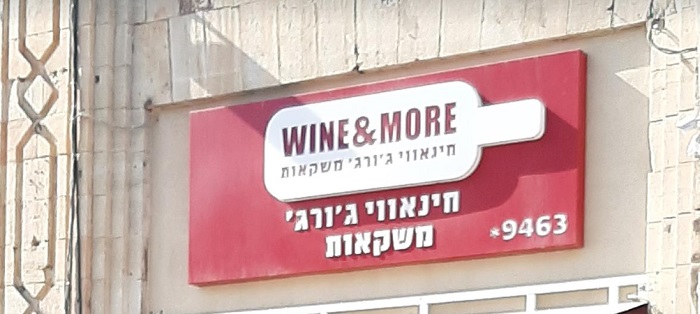 wine-more