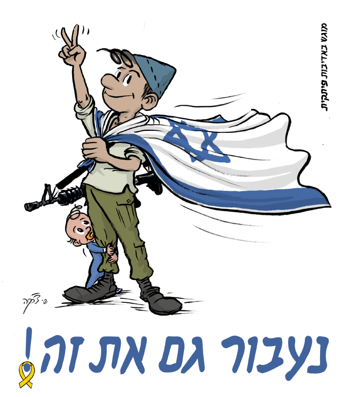 שרוליק - נעבור גם את זה
