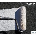 איטום גג