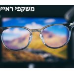 משקפי ראייה למחשב