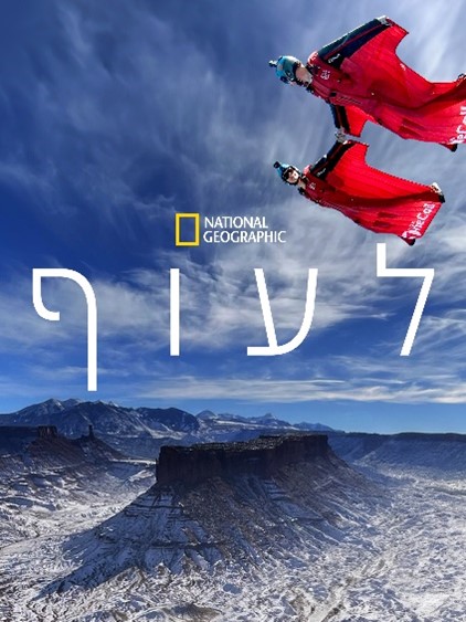 לעוף