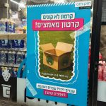 המהלך החדש של אמפמ עמותת אימוץ קרטונים צילום יחצ