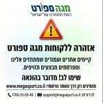 אזהרה לציבור
