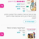 ספרים קוליים לילדים-פלטפורמת הספרות עברית